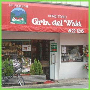 グリンデルワルド 店舗外観